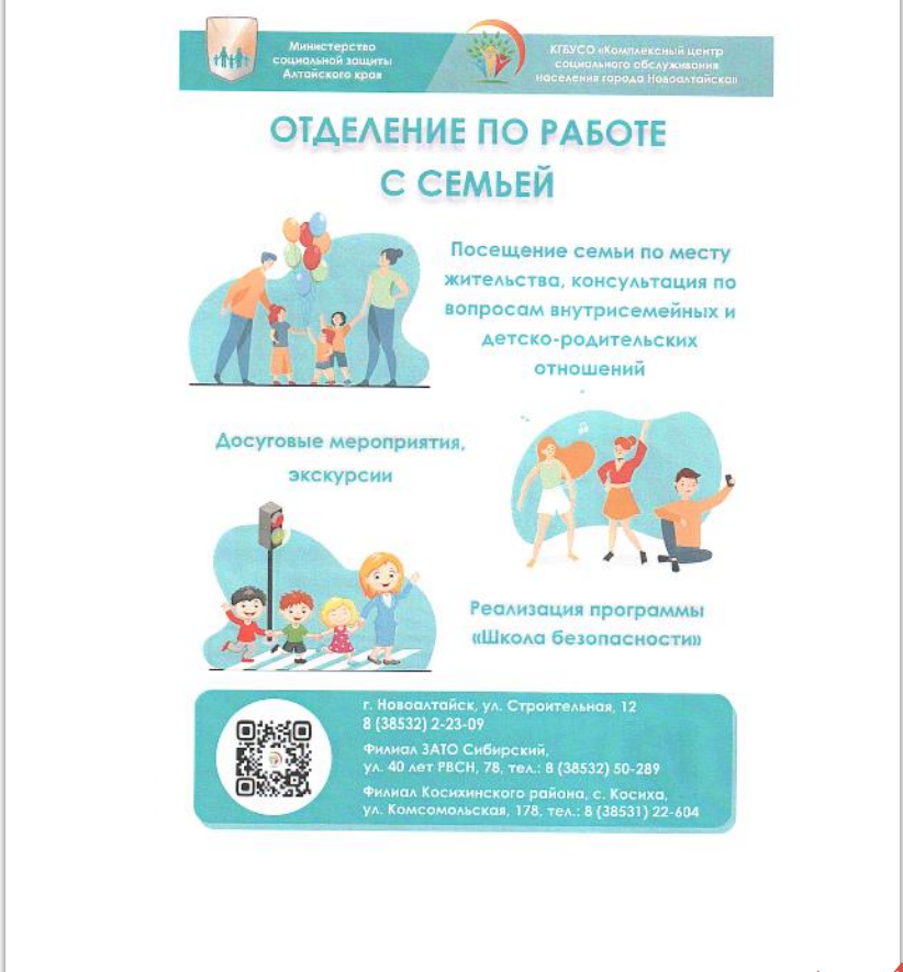 Отделение по работе с семьей