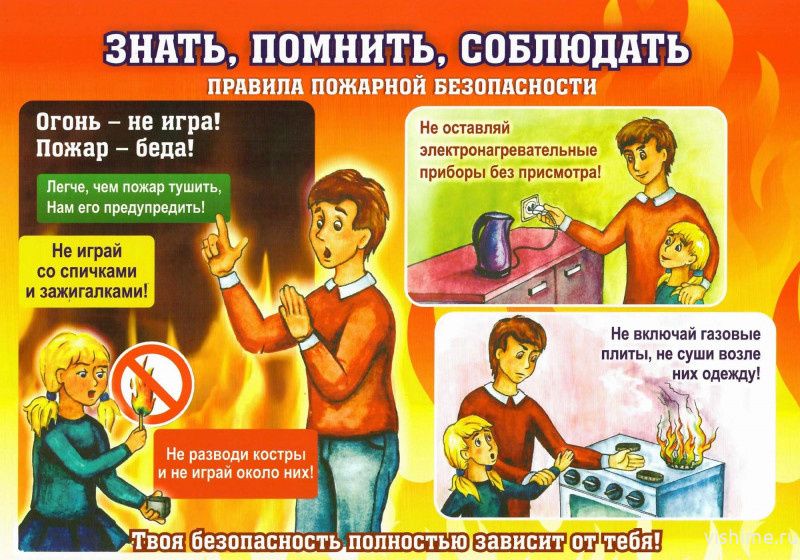 Памятка &amp;quot;Правила пожарной безопасности&amp;quot;