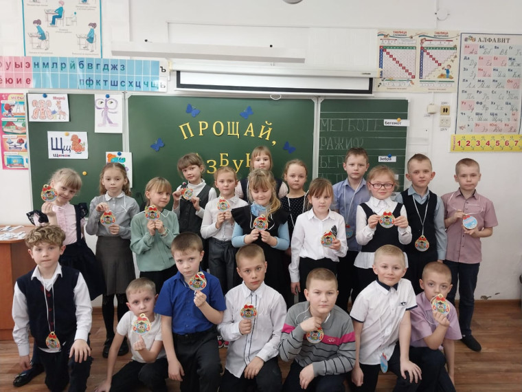 "Прощание с азбукой".